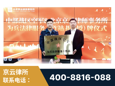 林芝-北京京云律师事务所与《北京晚报》达成战略合作